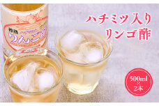 ハチミツ入りリンゴ酢 500ml×2本 りんご酢 林檎酢 はちみつ ハチミツ 入り  1000ml 2本 無添加 国産 青森県産 ハラール認証 アップル フルーツ ビネガー 果実酢 平川市 お取り寄せ カネショウ 酢 飲料 お取り寄せ 