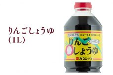 りんごしょうゆ 1L×1本 りんご醤油 りんごバーモント醤油 ハチミツ はちみつ 入り 減塩 青森県産 平川市 カネショウ 調味料 しょうゆ バーモント お取り寄せ ご当地 