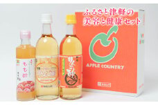 ふるさと津軽の美容と健康セット リンゴ酢 りんご酢 林檎酢 はちみつ ハチミツ 入り 樽熟 津軽 フルーツビネガー フルーツ ビネガー もも酢 桃酢 モモ酢 ピーチビネガー 青森県産 各1本 3本セット カネショウ 酢 飲料 お取り寄せ