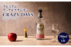 プレミアムアップルブランデー「CRAZYDAYS　WHITE　DREAM　EDITION」（アルコール度数：40％）700ml【青森県 平川市 タグボート】洋酒 お酒 りんご 林檎 リンゴ 果実酒 フルーティー アルコール お取り寄せ 平川 