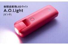夜間巡視用LEDライト　A.O.Light(ソリッドピンク)【青森県 平川市 光城精工】 