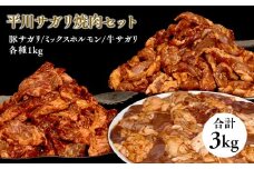『レジェンド精肉店』としてTVに取りあげられた大人気精肉店！平川サガリ焼肉セット　約3kg<hi-0029-002>
