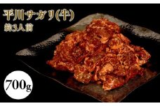 『レジェンド精肉店』としてTVに取りあげられた大人気精肉店！平川サガリ(牛)　約700ｇ<hi-0029-004>
