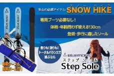 【ブルーモリス】冬山の必須アイテム　スノーハイク （トータルバランスで選ぶなら Step Sole）＋専用ポール(ストック)＆ケースセット 雪 スキー スキー場 スキー板 Bluemoris F21J-147