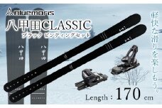 八甲田CLASSIC スキー板セット ブラック（Length：170cm） F21J-040