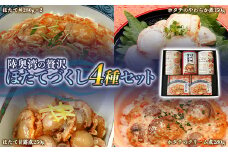 陸奥湾の贅沢 ほたてづくし ４種セット 【アラコウ水産】 ホタテ ほたて 帆立 貝柱 ほたて丼 やわらか煮 甘露煮 クリーム煮  魚介 青森県 平内町 東北 むつ湾 陸奥湾 F21J-148