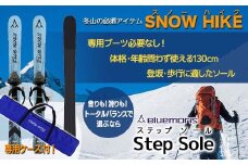 【ブルーモリス】冬山の必須アイテム スノーハイク＆ケースセット（トータルバランスで選ぶなら Step Sole）雪 スキー スキー場 スキー板 Bluemoris F21J-196