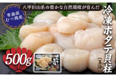 青森県 むつ湾産 冷凍ほたて貝柱 (玉冷) 500g 【小田桐商事】 大粒 ホタテ ほたて 帆立 人気 刺身 化粧箱入 刺身 貝柱 ほたて貝柱 ホタテ貝柱 酒の肴 魚介類 魚介 海鮮 海鮮食品 グルメ 食品 ギフト 冷凍 青森 平内町 東北 むつ湾 陸奥湾 ねぶた F21J-222