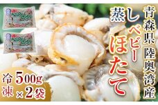 陸奥湾産 蒸しベビーホタテ 1kg (500g×2袋) 【平内町漁業協同組合】 ほたて広場 炊き込みご飯 ホタテ ほたて 帆立 人気 ボイル ベビーホタテ 海鮮 貝柱 魚介 冷凍 むつ湾 陸奥湾 キャンプ 漁協 青森県 平内町 東北 F21J-033