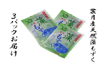 「天然」藻もずく大好きセット