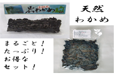袰月産「天然」わかめ丸ごとセット