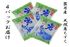 「天然」岩もずく大好きセット
