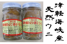 今別産　津軽海峡の瓶詰め粒うに（８０ｇ入り）２本セット