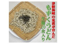もずくうどん生麺１０食入り