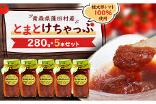 とまとけちゃっぷ5本セット【1397239】