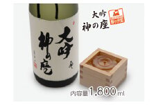 日本酒 大吟 神の座 1800ml ×1本 大吟醸 お酒 酒 地酒 一升瓶 大吟醸酒 吟醸酒 清酒 アルコール ギフト プレゼント 贈答 男性 女性 送料無料 1800 1.8L 青森 青森県 鰺ヶ沢町