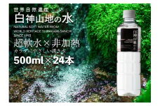白神山地の水500ml×24本