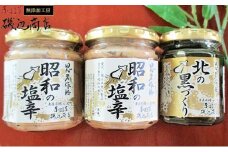 塩辛 珍味 セット 無添加 昭和の塩辛 イカ墨塩辛 詰め合わせ 青森 いか イカ いか塩辛 イカスミ イカ墨 海鮮 魚介類 魚介 海産物 おつまみ おつまみセット 惣菜 冷凍 青森県 ※ ご入金確認後 3ヶ月以内の発送になります。