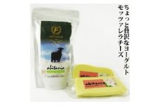 ABITANIA　ジャージーヨーグルト＆モッツァレラチーズセット