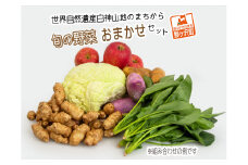野菜 果物 おまかせ 詰め合わせ セット フルーツ 旬 旬の野菜 旬のフルーツ 季節の野菜 季節のフルーツ 季節の果物 産地直送 お楽しみ袋 青森 青森県 鰺ヶ沢町世界自然遺産 白神山地のまちから お楽しみ 高評価 冷蔵 冷蔵配送