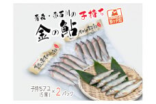 青森・赤石川の金の鮎 子持ち鮎 5尾入り×2パック