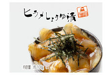 鰺ヶ沢名物「ヒラメのヅケ丼」をご家庭で！ヒラメしょうゆ漬1パック（約100g）