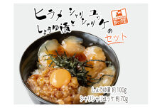 ヒラメのしょうゆ漬けとシャリシャリユッケのセット
