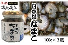 なまこ 味付き 3本 セット 珍味 日本海 おつまみセット おつまみ ごはんのお供 ご飯のお供 加工食品 海産物 ナマコ 海鮮 魚介類 魚介 ※ご入金確認後 3ヶ月以内の発送になります。