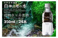 水 白神山地の水 350ml × 24本 ミネラルウォーター 350ミリリットル 軟水 超軟水 赤ちゃん 健康 お水 天然水 小さい ペットボトル 飲料 湧水 災害 防災 備蓄 備蓄水 ローリングストック 災害対策 備蓄用 箱 箱買い 常温 常温保存 白神山地 青森県