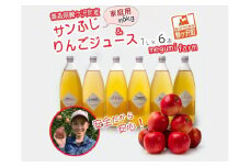 【りんご ジュース 定期便 2回】1回目 糖度13度以上 家庭用 サンふじ 約5kg 2回目 りんごジュース 1L×6本 【青森県 鰺ヶ沢町産 megumi farm リンゴ リンゴジュース フルーツ 】 