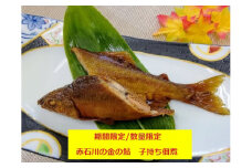 赤石川の金の鮎 子持ち佃煮【期間限定／数量限定】