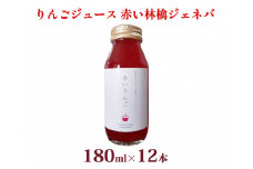 風丸農場　赤いりんごのジュース　無添加 青森県産　180ml×12本セット