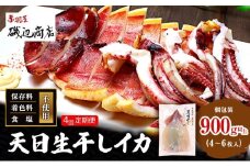 イカ 定期便 4回 青森県産 一本釣りいか 使用 鰺ヶ沢名物 天日生干しイカ セット （900g以上4枚～6枚入り×4回） いか 干物 するめ スルメ 魚介類 魚介 定期 お楽しみ ※ ご入金確認後 3ヶ月毎の発送になります。