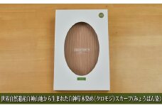 世界自然遺産白神山地から生まれた「白神草木染め（クロモジ）スカーフ（みょうばん染）」