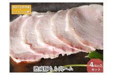 熟成豚 もも肉 ハム 4パック セット 詰め合わせ 長谷川自然牧場 レストラン山崎 冷凍 加工肉 加工品 豚 豚肉 お肉 肉 おつまみ つまみ 惣菜 おかず 朝食 夕飯 お弁当 サンドイッチ サンドウィッチ 熟成豚 ももハム 青森 青森県 鯵ヶ沢町