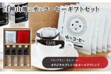 コーヒー 白神山地の水とコーヒー 2種 ギフト セット ドリップコーヒー ミネラルウォーター 詰め合わせ 飲み比べ ドリップ ドリップオン オールドブレンド スペシャルティコーヒー ブレンドコーヒー 自家焙煎 水 希少 プレゼント 贈答 贈答品 青森