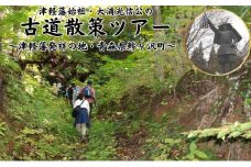【津軽藩発祥の地・鰺ヶ沢町】5名様まで参加可能！大浦光信公の古道散策ツアー（昼食付）
