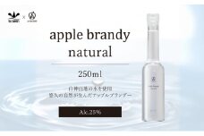 A-FACTORY アップルブランデー ナチュラル 250ml×1本【青森県産りんご使用】ブランデー 白神山地の水 りんご