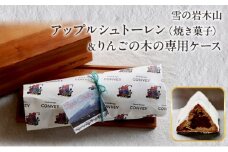 雪の岩木山アップルシュトーレン（焼き菓子）＆りんごの木の専用ケース  洋菓子 お菓子 おやつ お土産 手土産 鰺ヶ沢町