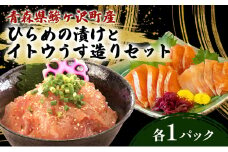 幻の魚 イトウ うす造り 170g × 1袋 ヒラメ 100g × 1袋 冷凍 お造り 川魚 魚介 魚介類 海鮮 刺し身 お刺身 刺身 おかず おつまみ つまみ お酒のつまみ 酒のつまみ 幻 魚 青森 青森県 鰺ヶ沢町