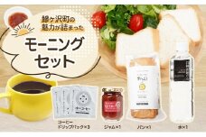 鰺ヶ沢町の魅力が詰まった モーニングセット 4種のおくりもの ミニセット パン 食パン グルテンフリー 長期保存 水 ジャム コーヒー ドリップ