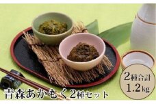 あかもく2種セット ぶっかけあかもく 150g×4袋 ねばねばあかもく 150g×4袋 あかもく 海藻 ねばねば 冷凍 簡単 手軽 簡単 シャキシャキ 便利 小分け 味付き 国産 加工品 ギフト お取り寄せ 大船海産株式会社 青森県 深浦町