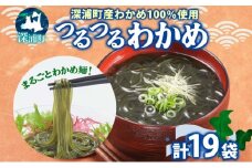 つるつる わかめ 大盛 セット 小分け 麺つゆ 青じそ ヘルシー 海藻 わかめ麺 ワカメ 麺類 つるっと 冷蔵 海産物 ふかうら食品 深浦町 青森県