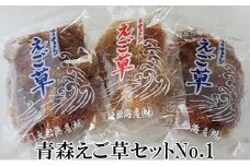 青森えご草セット　No.1