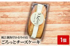 ごろっとチーズケーキ 1個