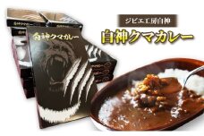 白神クマカレー 230g×3個 ジビエ 熊 くま クマ カレー 加工品 レトルト 惣菜 お肉 肉 熊肉 高たんぱく ヘルシー ご当地 グルメ 珍味 マタギ 白神山地 常温 青森県 西目屋村
