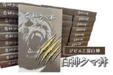 白神クマ丼 170g×3個 ジビエ 熊 くま クマ 丼ぶり 加工品 レトルト 惣菜 お肉 肉 熊肉 高たんぱく ヘルシー ご当地 グルメ 珍味 マタギ 白神山地 常温 青森県 西目屋村