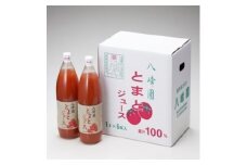 八峰園のとまとジュース【1026692】