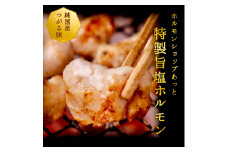 津軽豚の特製旨塩ホルモン 450g×2セット 保存料・化学調味料無添加【1137991】