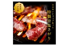 津軽豚のやわらか旨塩サガリ 400g×2セット 保存料・化学調味料無添加【1137992】